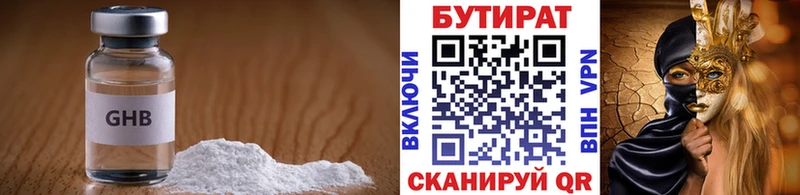 БУТИРАТ BDO 33% Киржач