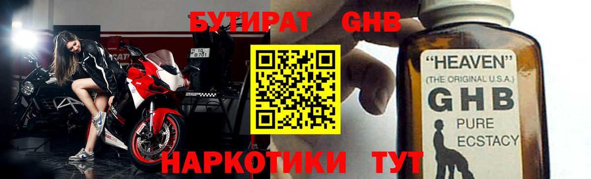 БУТИРАТ BDO 33% Киржач
