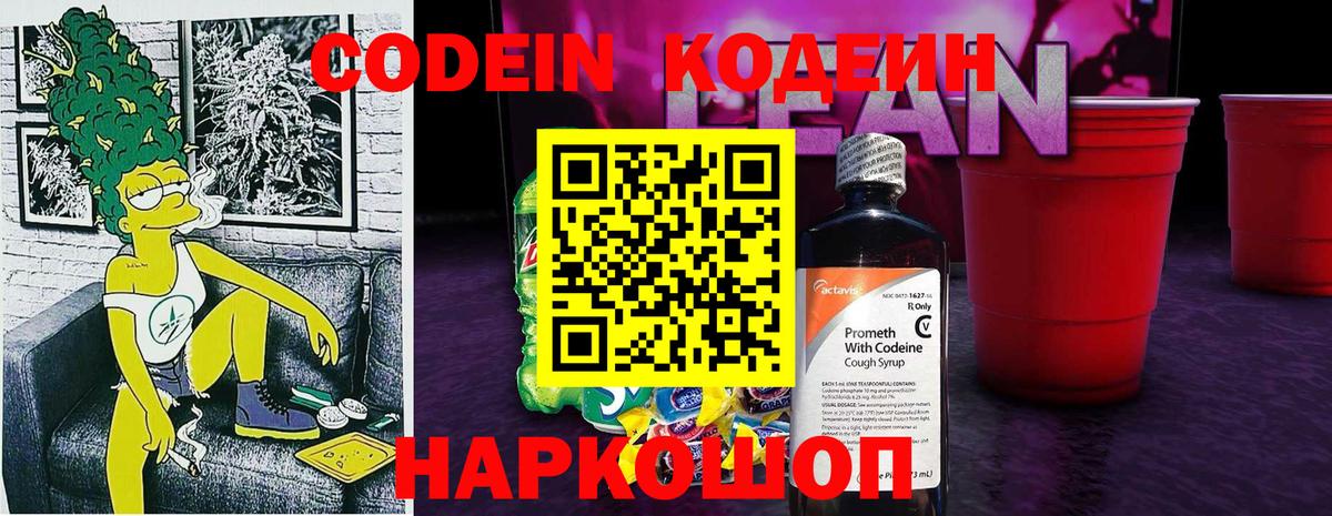 Кодеиновый сироп Lean Purple Drank  Кодеиновый сироп Lean Purple Drank  купить наркоту  Киржач  Вход с VPN 