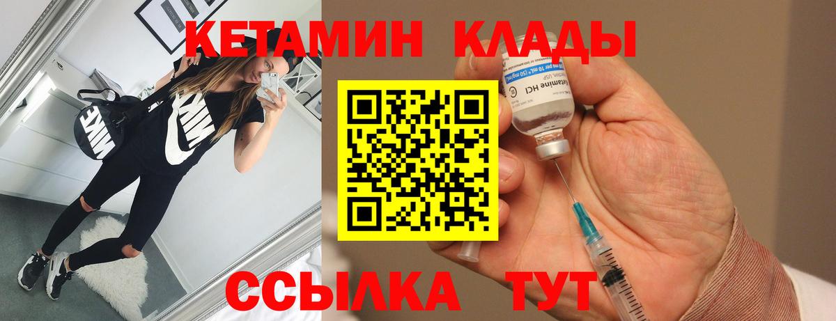 КЕТАМИН VHQ Киржач