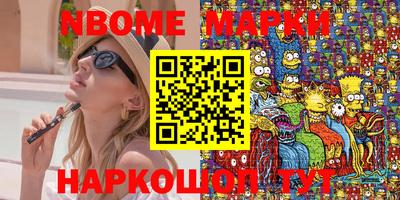 марки nbome Нарткала