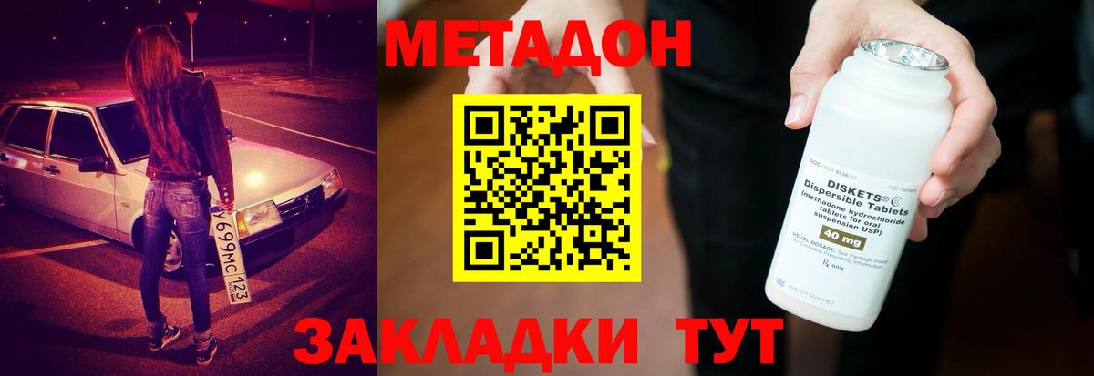 Метадон VHQ  МЕТАДОН кристалл  Вход с VPN  Киржач 