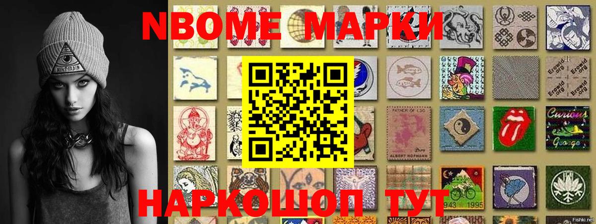 Марки NBOMe 1,8мг Киржач